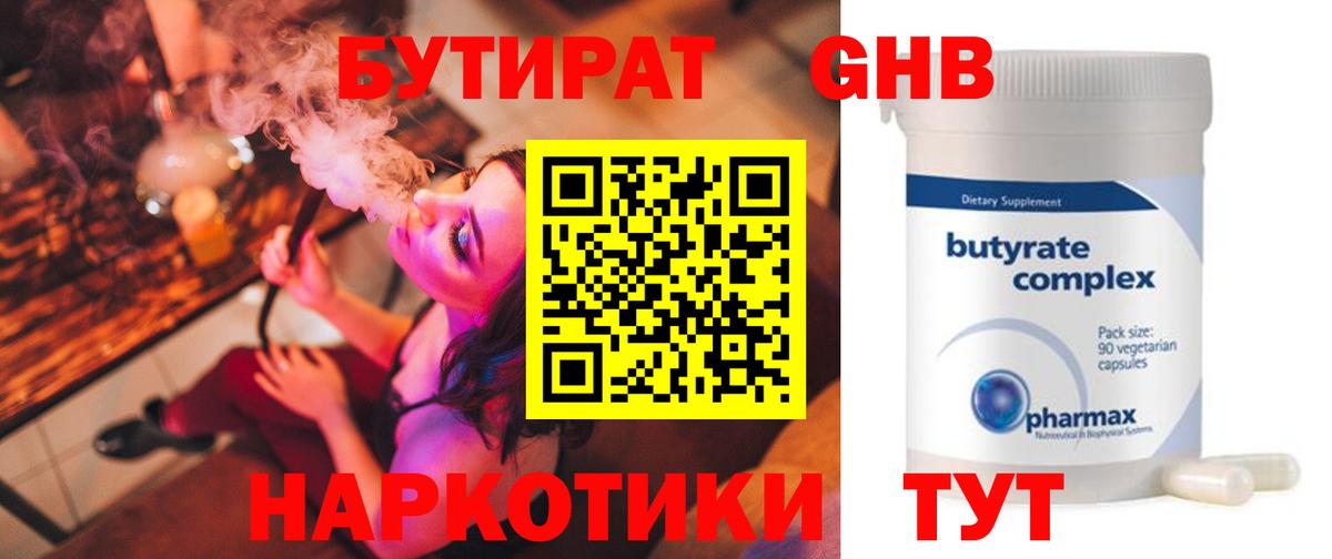 БУТИРАТ вода Воркута