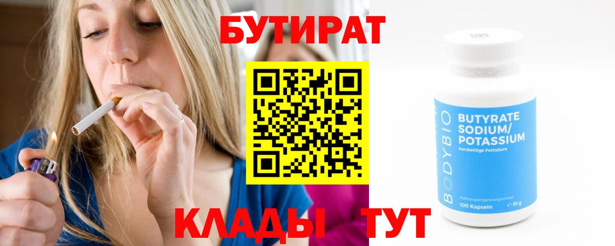Воркута  Бутират жидкий экстази  Вход с VPN 