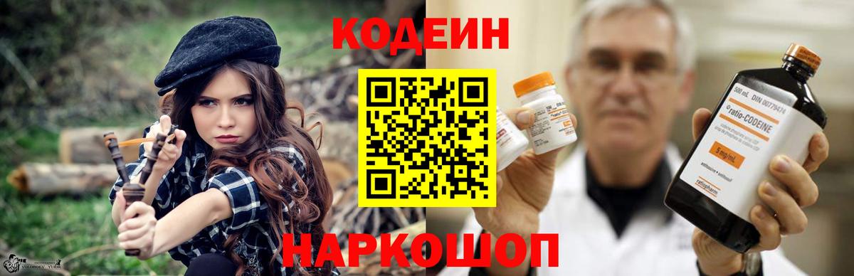 Кодеин напиток Lean (лин) Воркута