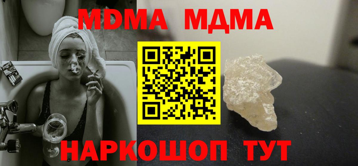 МДМА кристаллы  МДМА  Воркута  Вход с VPN  МДМА Molly 